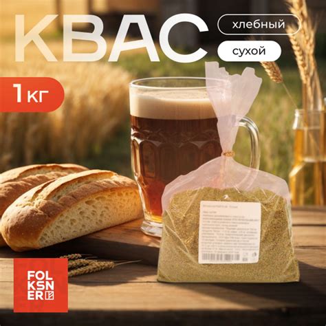 Квас сухой хлебный с солодом для домашнего приготовления СЛАВЯНСКИЙ 1 ...
