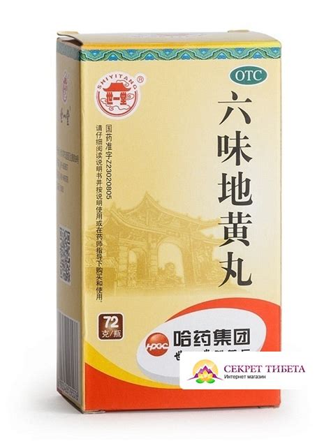 Общеукрепляющие пилюли «Шесть трав/Лювэй Дихуань Вань» (Liuwei Dihuan Wan)