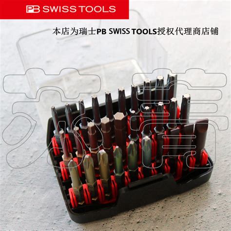 原装瑞士PB SWISS TOOLS 30件套批头套装 PB E6 990 C6 990 虎窝淘