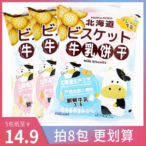 Koloo Cow S Milk Biscuits Hokkaido Milk Sea Salt Salty Flavor Internet