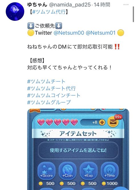 ️ねねちゃん ️ ツムツム代行 ツムツムチート 実績5000件越え🚨さんの人気ツイート（古い順） ついふぁん！