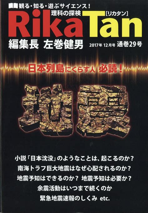 楽天ブックス 理科の探検 Rikatan 2017年 12月号 雑誌 文 理 4910093571270 雑誌