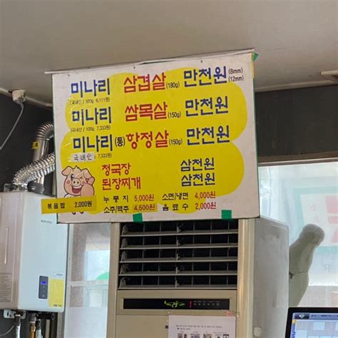 대전 월평동 맛집 미나리삼겹살 네이버 블로그