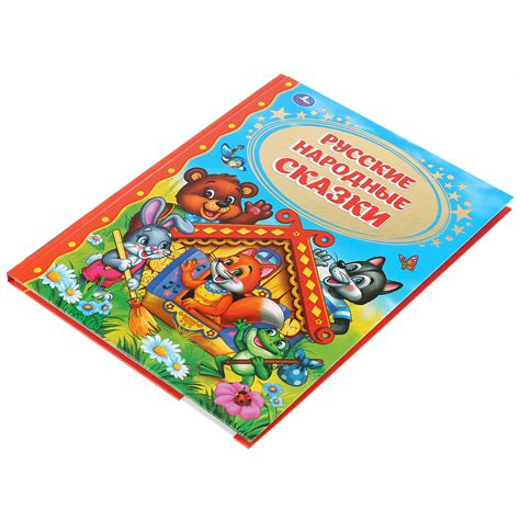 Книга УМка Русские народные сказки 278978 купить по цене 401 ₽ в ...