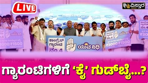 Live Congress Guarantee Scheme Cm Siddaramaiah Dk Shivakumar