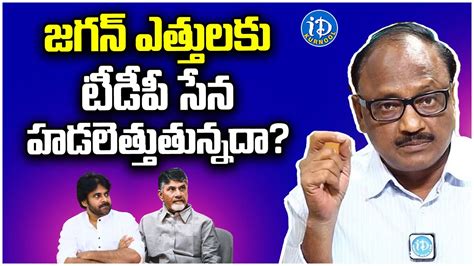 Senior Journalist Zakir About Cm Jagan Politics Tdp Janasena Alliance