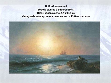 Картины Ивана Константиновича Айвазовского - презентация онлайн