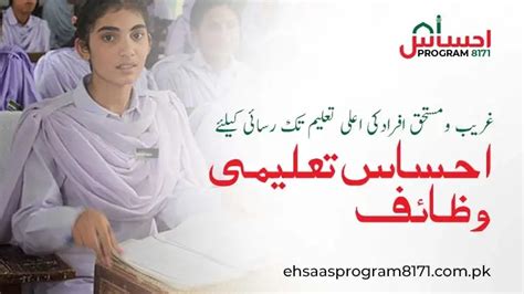 Ehsaas Taleemi Wazaif Online Registration 2023 Ehsaas Program