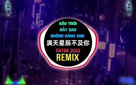 满天星辰不及你 国会鼓 Dj抖音版 2023 Nt Music Trends Nt Music Trends 哔哩哔哩视频