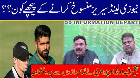 Interior Minister Sheikh Rasheed And Fawad Ch Press Conference Youtube