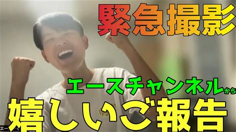 祝10万回再生！祝チャンネル登録者数4000人！緊急撮影動画！ Youtube