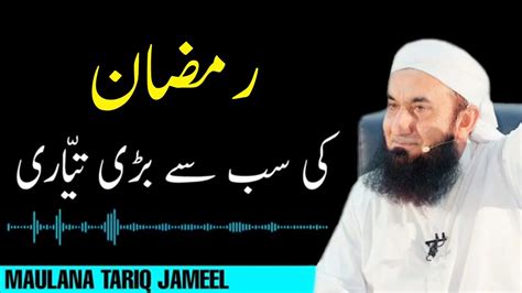 Ramadan Ki Sabse Badi Tayari Molana Tariq Jameel YouTube