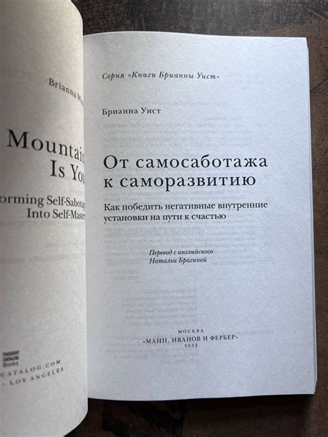 Книга: От самосаботажа к саморазвитию. Как победить негативные ...