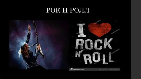 Рок музыка и их виды - презентация онлайн