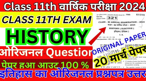 Bihar Board Th History Question Paper Class Th Annual Exam