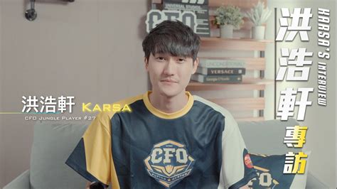 閒聊 Cfo 加盟專訪 Karsa 看板lol Ptt網頁版