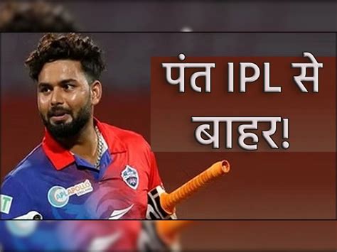 Rishabh Pant May Be Ruled Out Of Ipl 2023 Due To Injury After Car