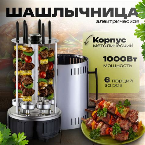 Электрошашлычница 1000 Вт KrylovStore вертикальная купить на OZON по ...