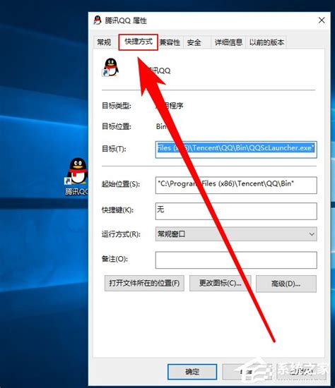 Win10修改桌面快捷方图标步骤方法 系统之家