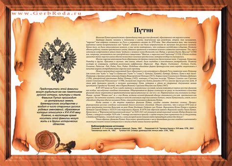 Исследование Фамилии - ГЕРБ СЕМЬИ, а ВЫ ОСНОВАТЕЛЬ РОДА!