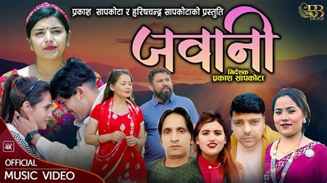 JAWANI जवन New Nepali song 2080 2023 Prakash Sapkota Kopila