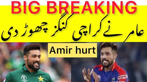 Breaking M Amir Ne Karachi Kings Choor Di Amir Resigned From