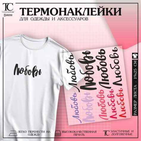 Термонаклейка на одежду Надпись любовь - купить с доставкой по выгодным ...