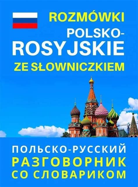 Rozmówki polsko rosyjskie ze słowniczkiem praca zbiorowa