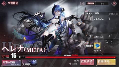 アズールレーン余儘戦vsヘレナMETA LV15 オートさせない意思が激しいけどオートするAzur Lane Operation