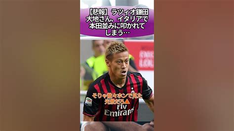 【悲報】ラツィオ鎌田大地さん、イタリアで本田並みに叩かれてしまう サッカー 反応集 Youtube