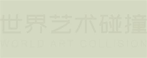 世界名画100——艺术文化碰撞昭小柒 站酷zcool