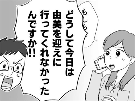 【前編】「責任取って！」義弟から怒鳴られてしまった姪のお迎えを断っただけなのに！？（ママスタ）