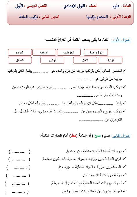 ورقة عمل تفاعلية درس تركيب المادة نور مصر