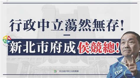 不演了！侯友宜濫用行政資源，新北市府成侯競總，攻擊林佳龍比市政更認真！ Youtube