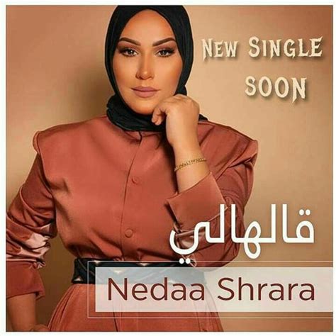 Stream Nedaa Shrara - Alhali _ نداء شرارة - قالهالي 💫 by ARWA MØHAMED🔥 ...