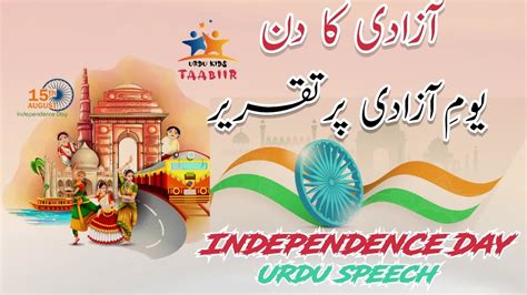 Independence Day Urdu Speech Independence Day Of India In Urdu 15