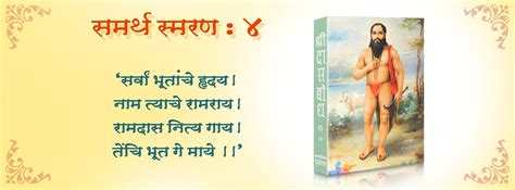 आई आईचा लाघवी लेक श्री रामदास स्वामी समर्थ स्मरण ४ कालनिर्णय ब्लॉग