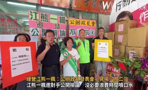 觀傳媒 中彰投新聞 影／北斗鎮長補選 綠營江熊一楓：公辦政見發表會不見楊、顏二強