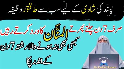 Passand Ki Shadi Ka Powerful Wazifa Har Hajat Ka Wazifa Allah Ky Naam