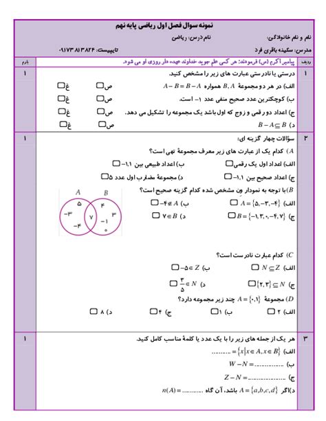 نمونه سوال ریاضی نهم فصل اول مجموعهها گاما