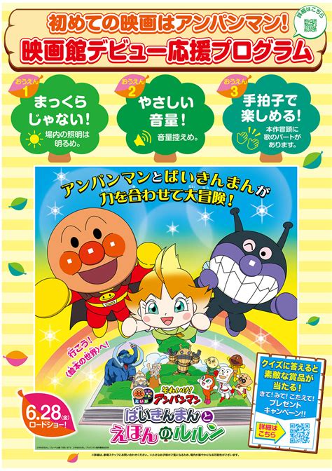 『それいけ！アンパンマン ばいきんまんとえほんのルルン』映画館デビュープログラムのご案内 【公式】アレックスシネマ ～alex Cinemas～