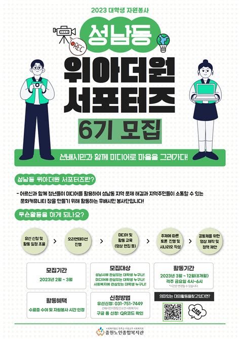 성남동 위아더원 서포터즈 6기 대학생 참여자 모집 공모전 대외활동 링커리어