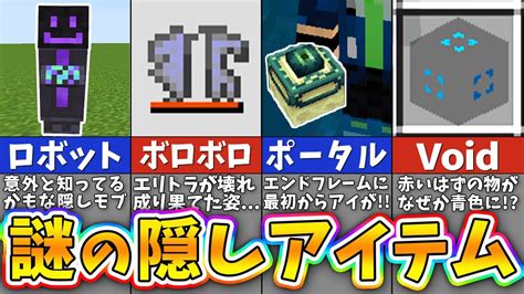 【マイクラ】上級者も知らない統合版限定の隠しブロック＆アイテム10選【まいくら・マインクラフト】 マイクラ（minecraft）動画まとめ