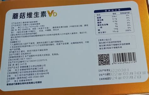 蘑菇维生素vd凝胶糖果是真的吗？食品兔灵