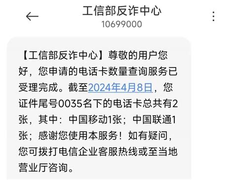 防诈 你的身份信息有没有被别人冒用开电话卡？官方查询渠道来了服务号码企业