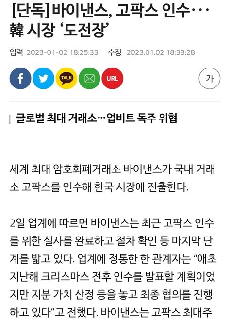 단독 바이낸스 고팍스 인수···韓 시장 ‘도전장 가상화폐 에펨코리아