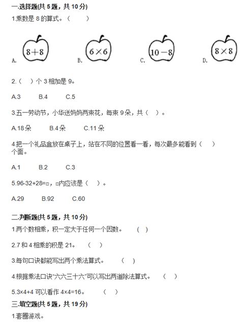 2022年人教版数学二年级上册期末测试卷三（下载版）二年级数学期末上册奥数网