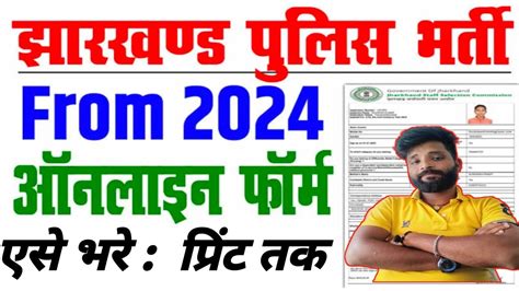 Jssc Police Constable Online Form Kaise Bhare How To Fill Jssc