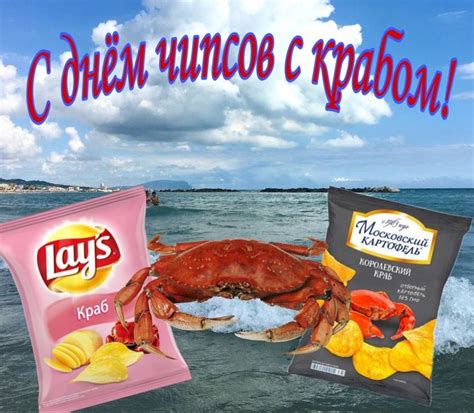 с днём чипсов с крабом! | Рабочие мемы, Мемы, Вечеринки для взрослых