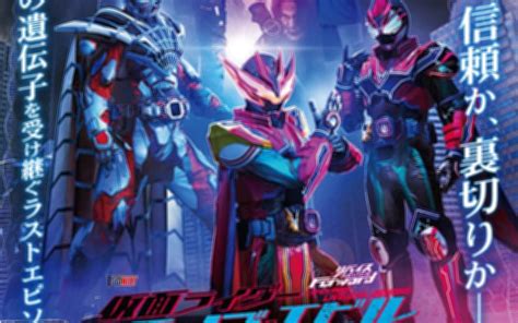 Trailers Revice Forward Kamen Rider Live And Evil And Demons 10 De